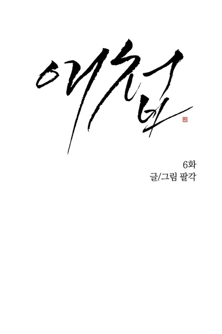The Concubine Chapter 6 page 17 - 