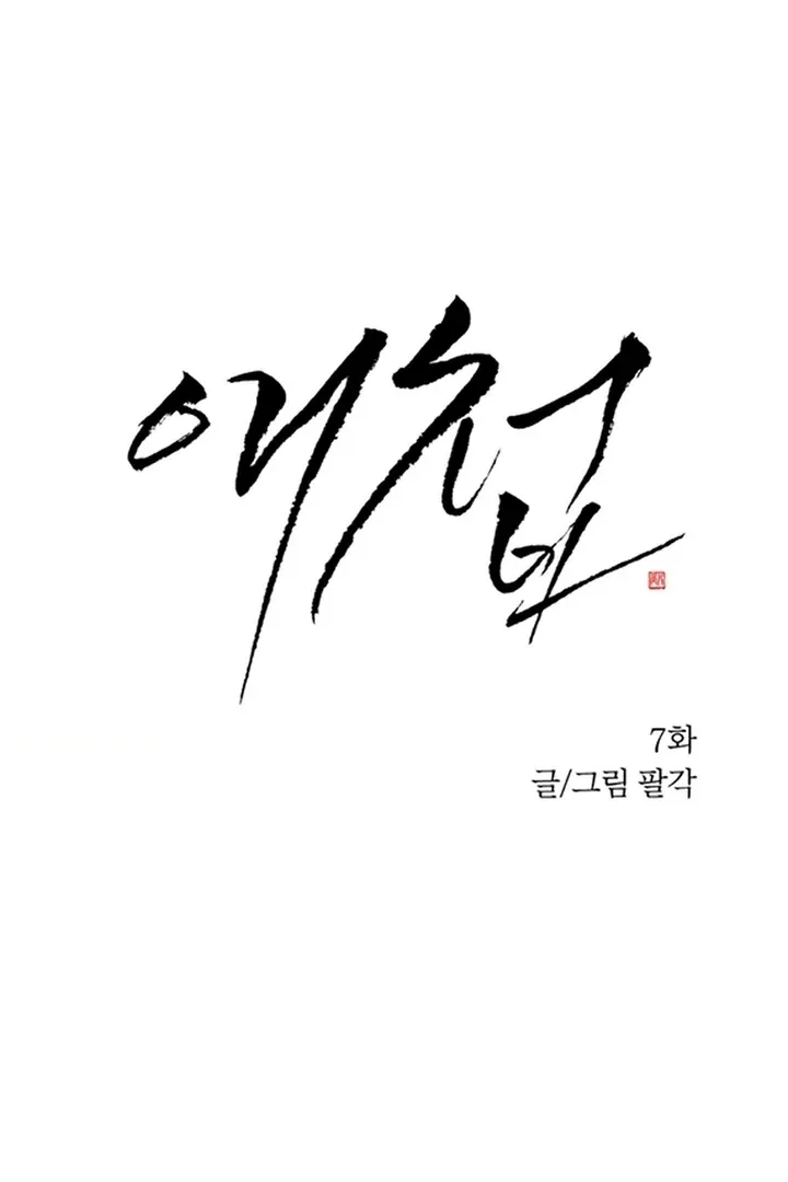 The Concubine Chapter 7 page 2 - 