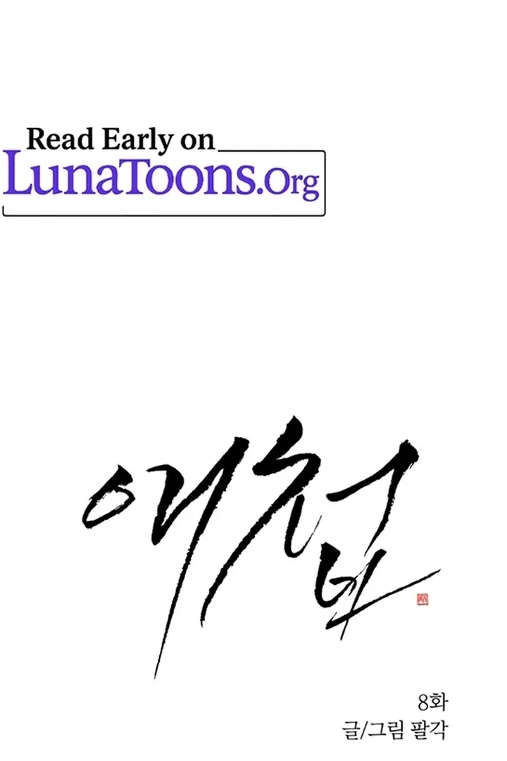 The Concubine Chapter 8 page 2 - 