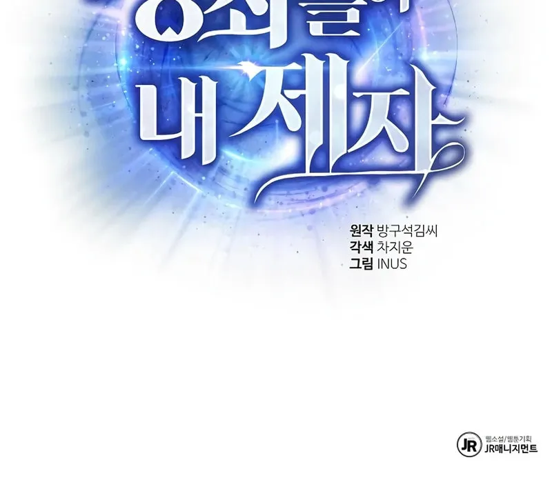 The Constellations Are My Disciples Chapter 112 page 117 - 