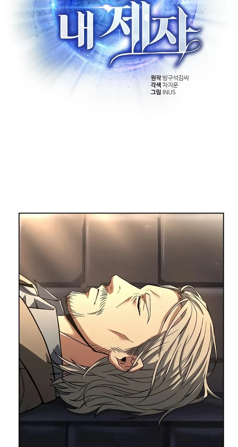 The Constellations Are My Disciples Chapter 117 page 3 - 