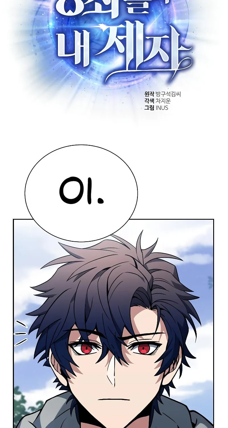 The Constellations Are My Disciples Chapter 22 page 36 - 