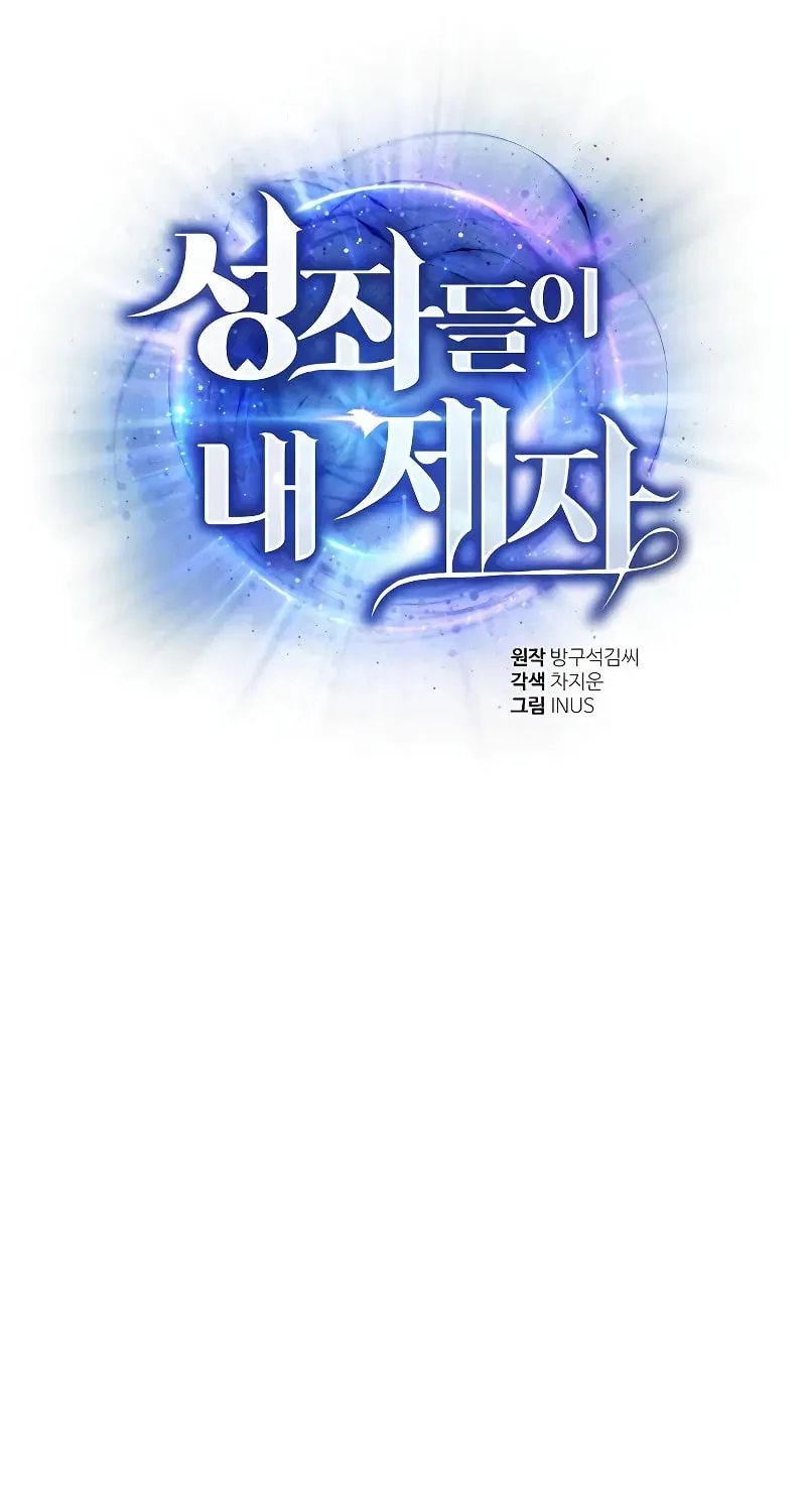 The Constellations Are My Disciples Chapter 38 page 44 - 
