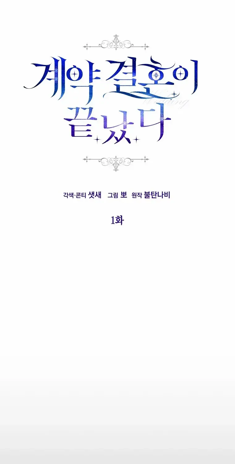 The contract marriage has come to an end Chapter 1 page 24 - 