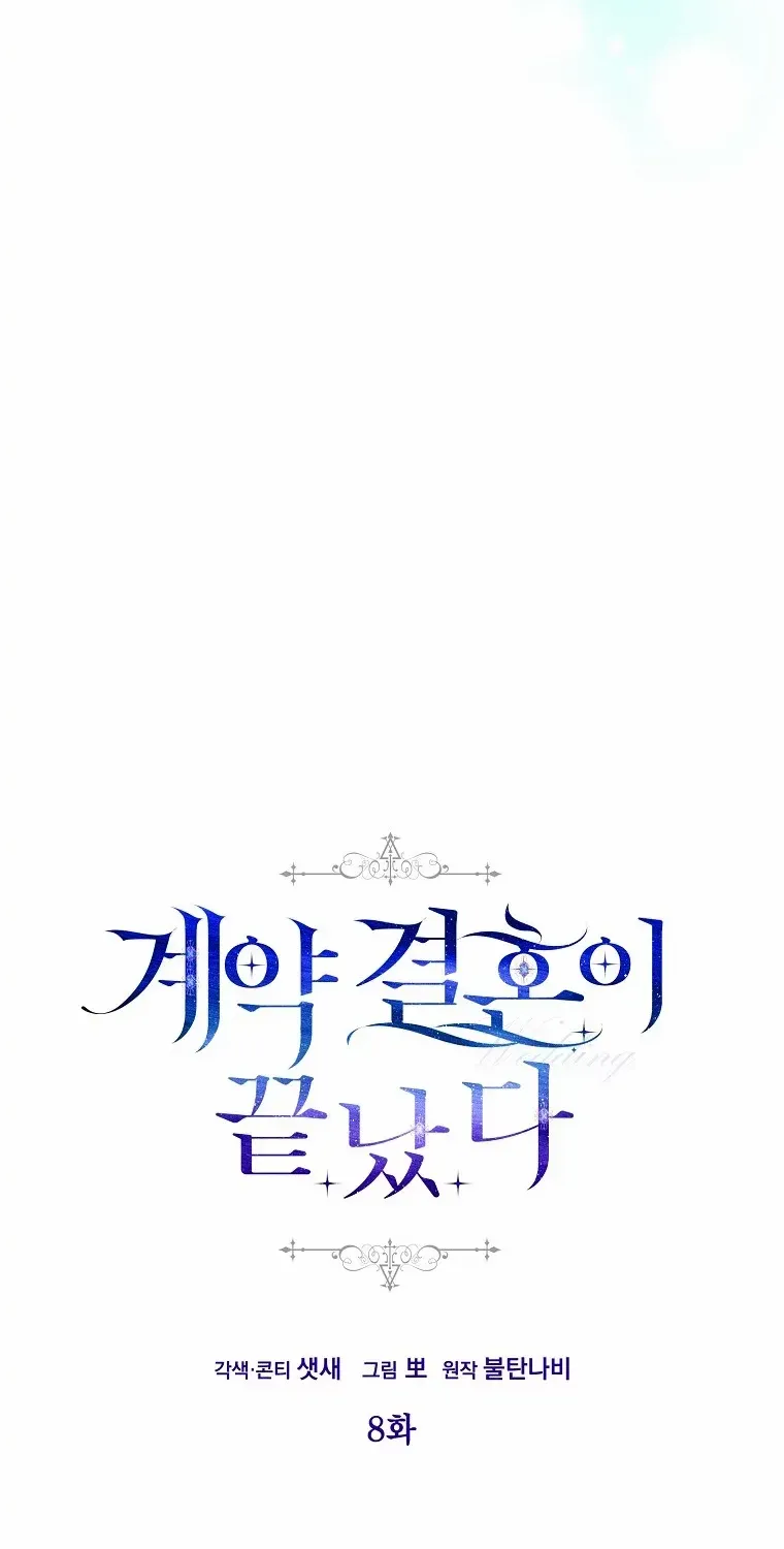 The contract marriage has come to an end Chapter 8 page 49 - 