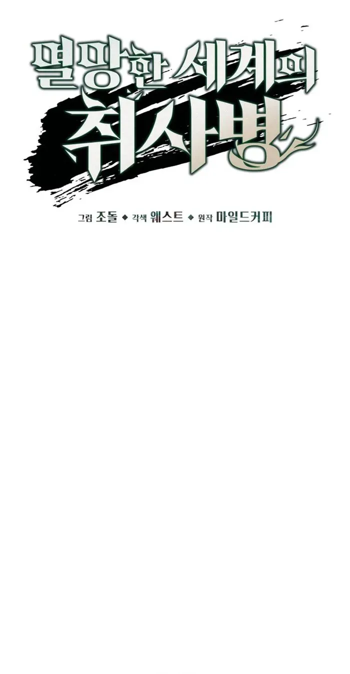The Cook of a Perished World Chapter 10 page 21 - 