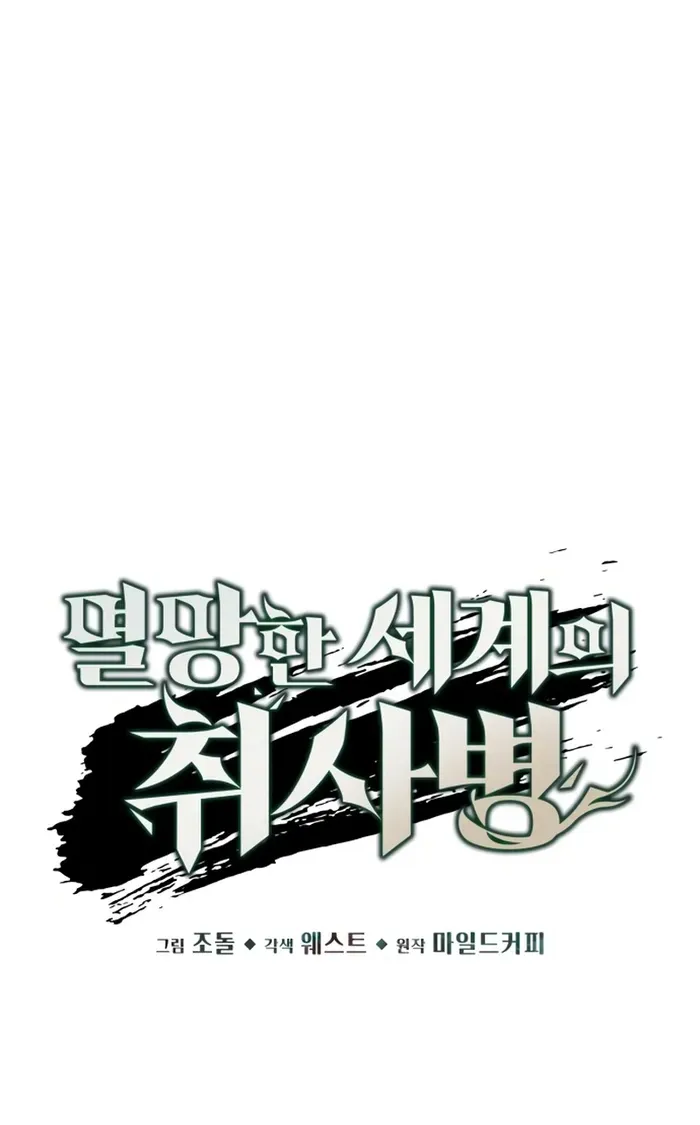 The Cook of a Perished World Chapter 11 page 21 - 