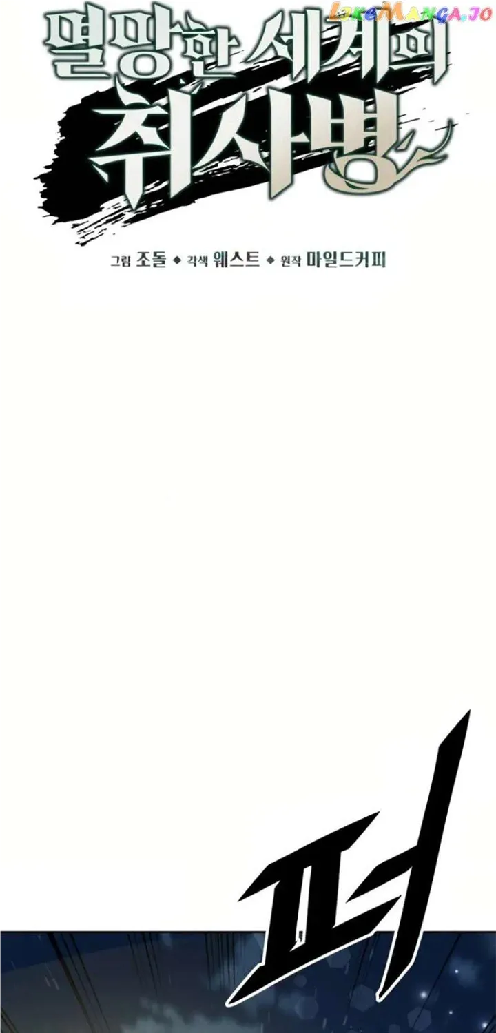 The Cook of a Perished World Chapter 12 page 28 - 