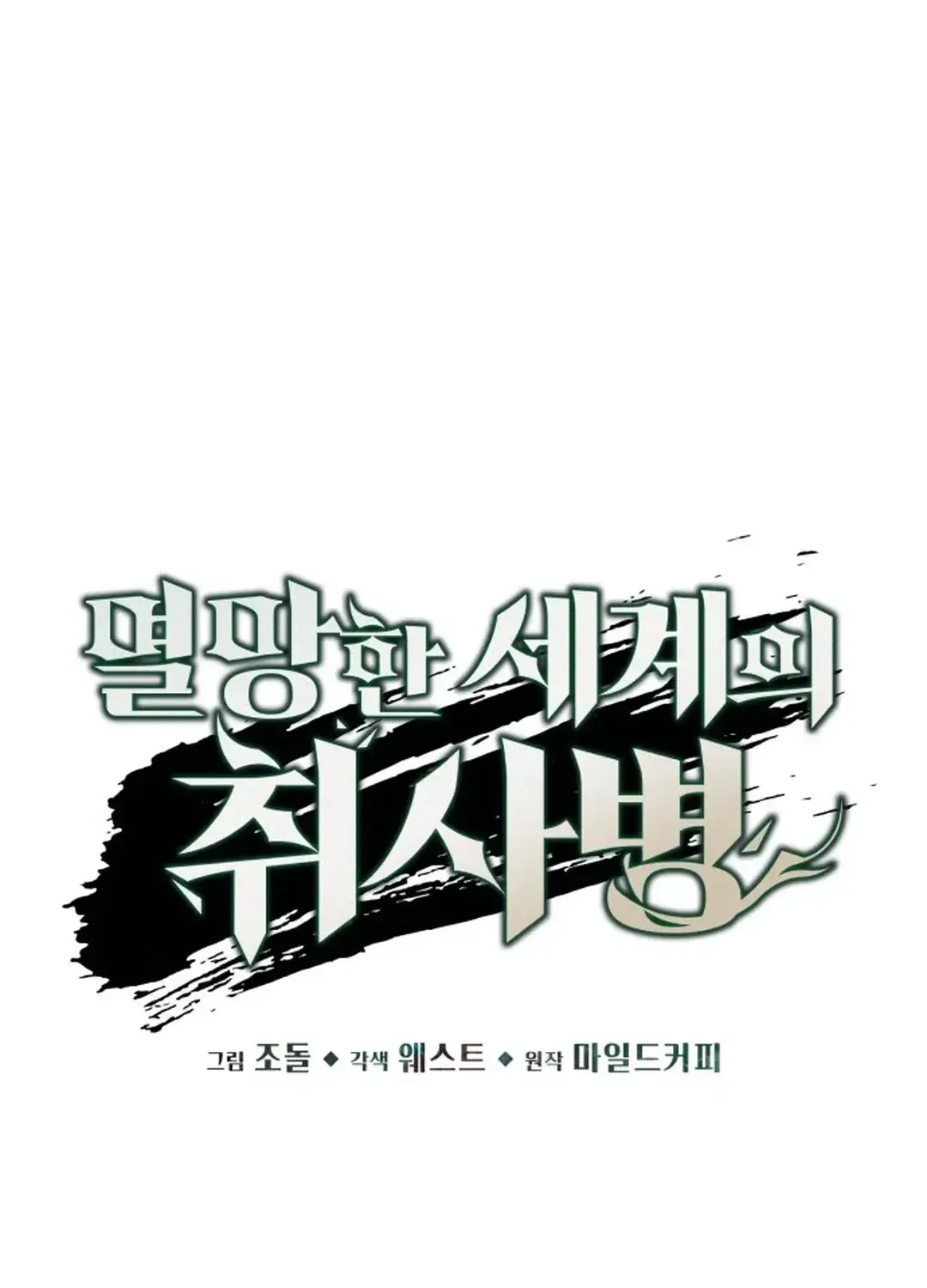 The Cook of a Perished World Chapter 48 page 17 - 
