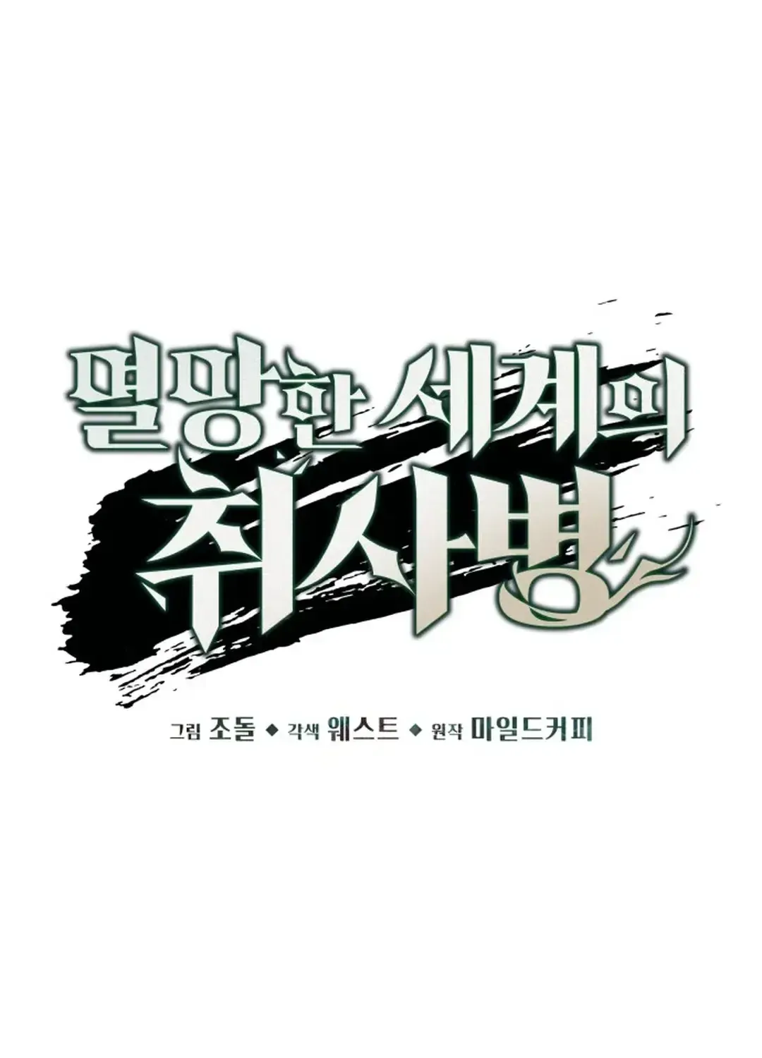 The Cook of a Perished World Chapter 49 page 31 - 
