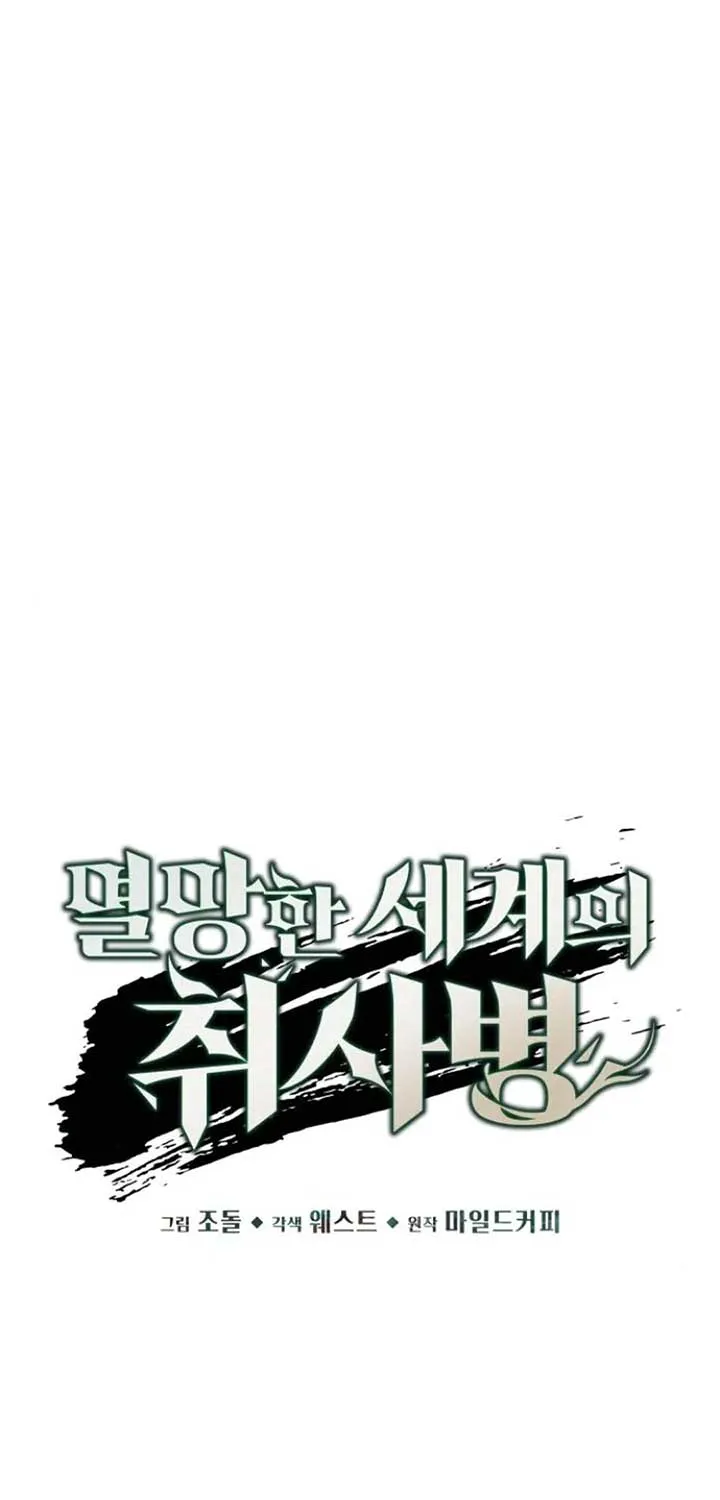 The Cook of a Perished World Chapter 57 page 20 - 