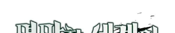 The Cook of a Perished World Chapter 6 page 21 - 