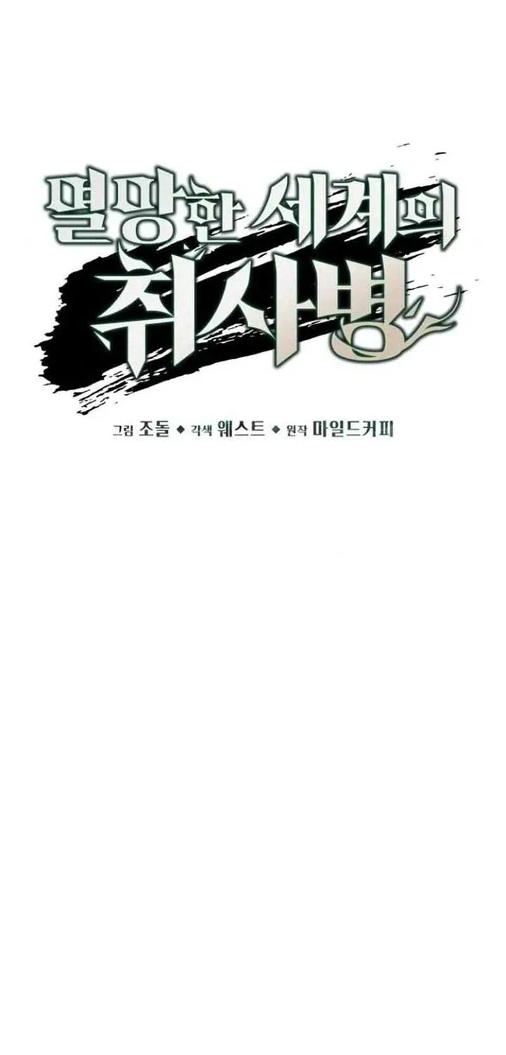 The Cook of a Perished World Chapter 64 page 15 - 