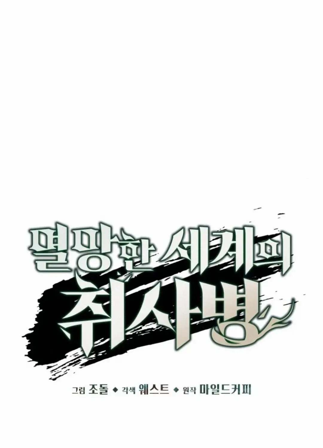 The Cook of a Perished World Chapter 66 page 23 - 
