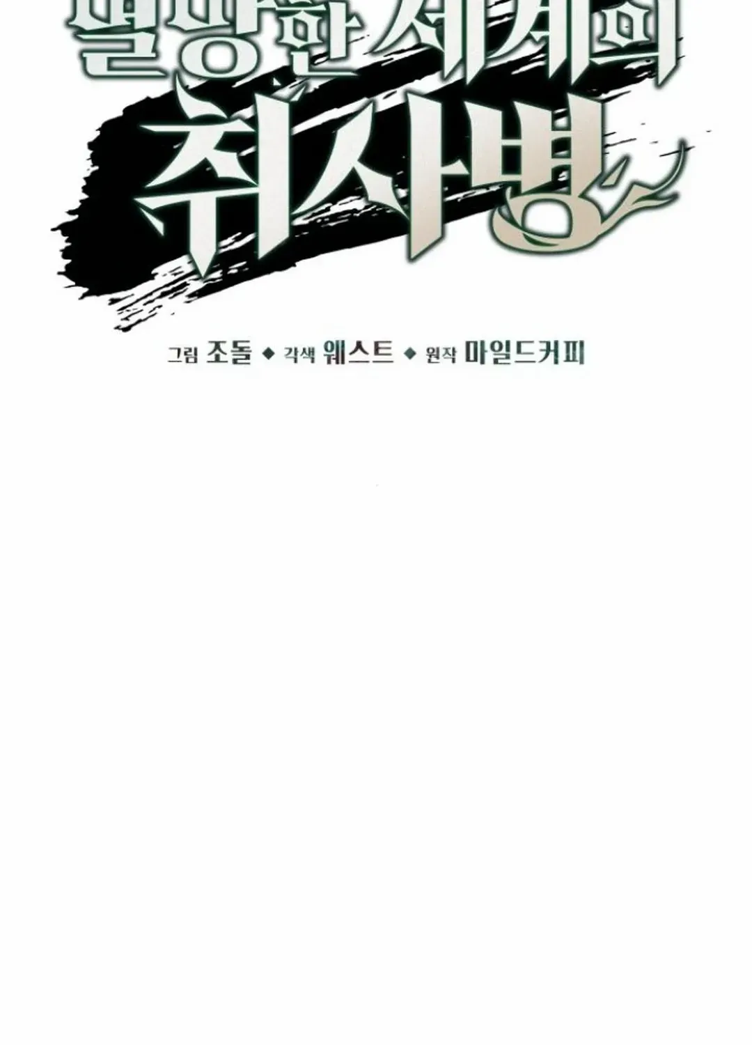 The Cook of a Perished World Chapter 68 page 19 - 