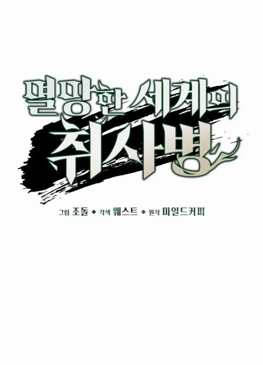 The Cook of a Perished World Chapter 69 page 30 - 