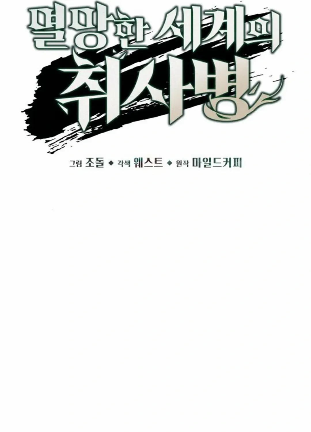 The Cook of a Perished World Chapter 70 page 12 - 