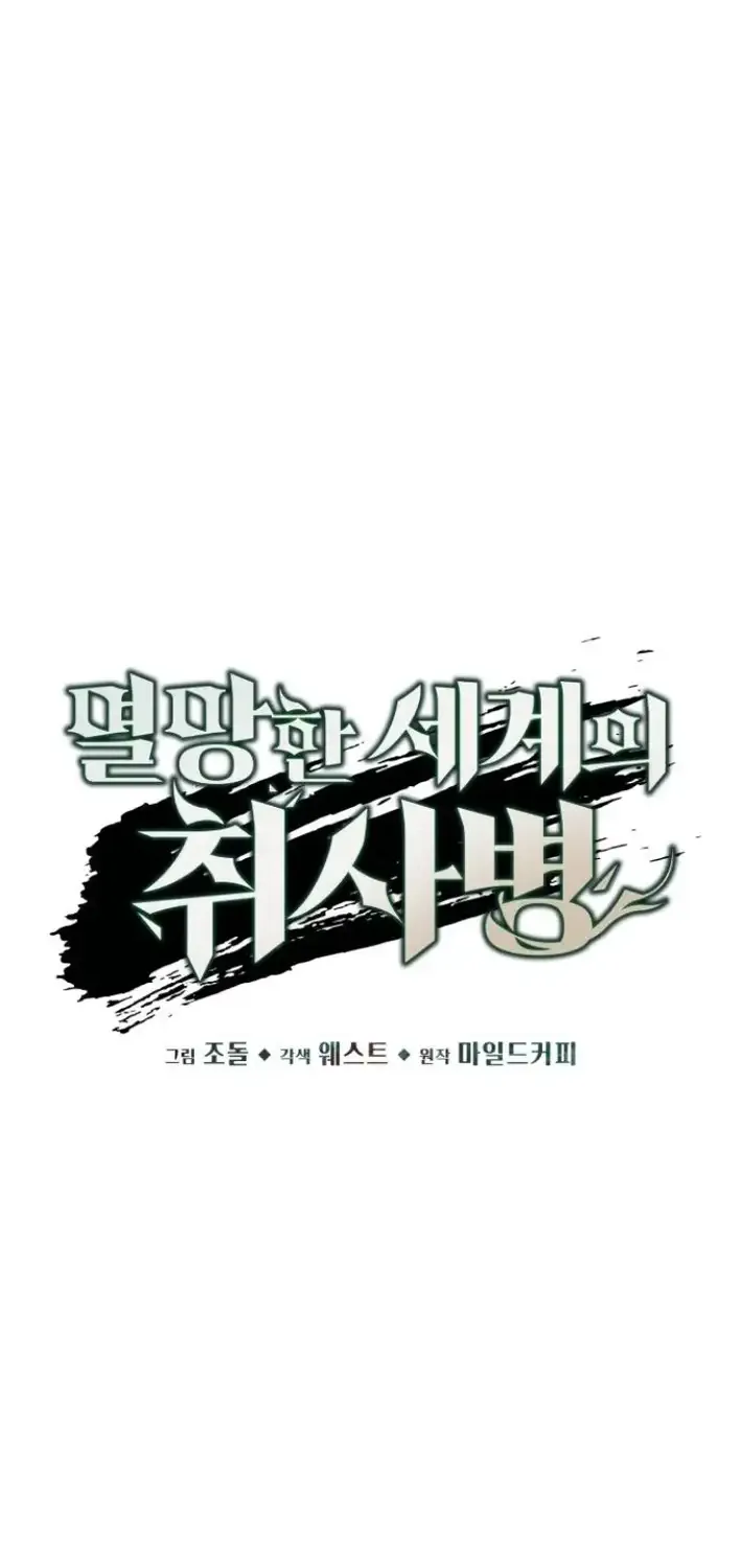 The Cook of a Perished World Chapter 71 page 16 - 