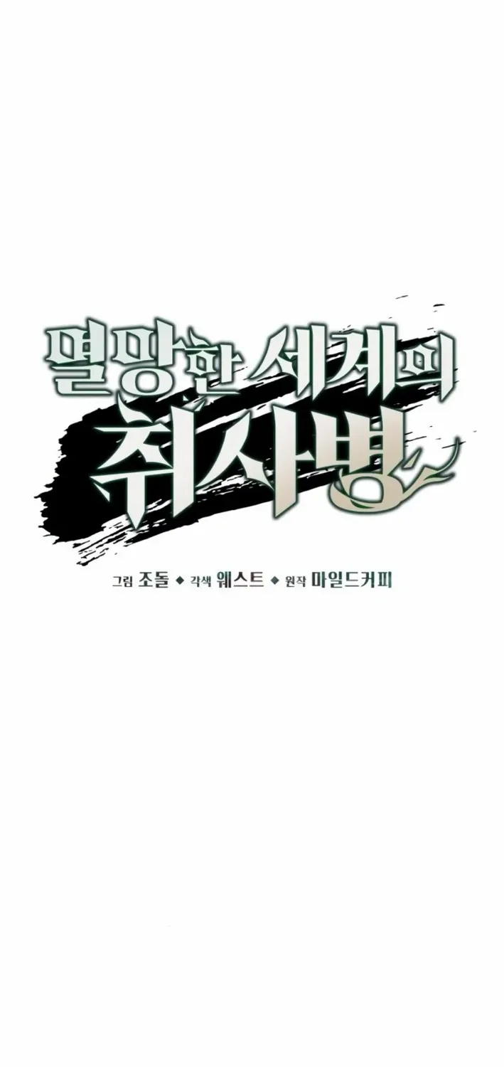 The Cook of a Perished World Chapter 73 page 17 - 