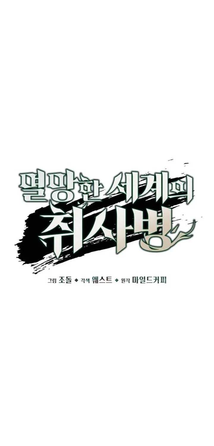The Cook of a Perished World Chapter 74 page 17 - 