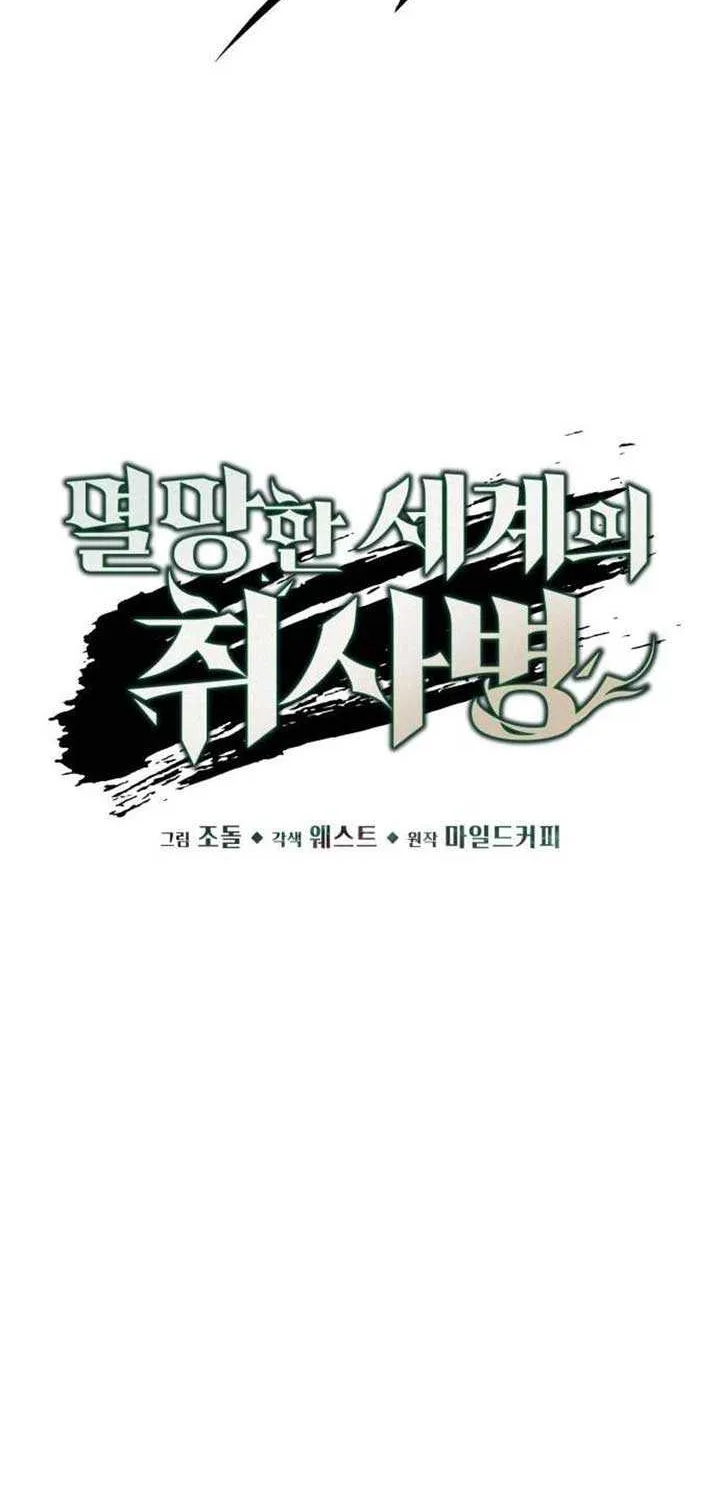 The Cook of a Perished World Chapter 77 page 19 - 