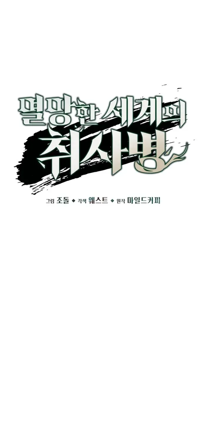The Cook of a Perished World Chapter 8 page 35 - 