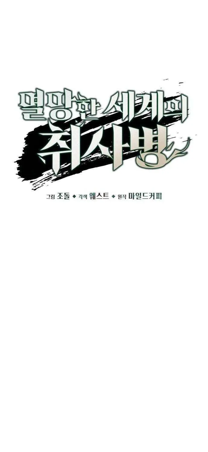 The Cook of a Perished World Chapter 81 page 14 - 