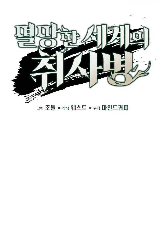 The Cook of a Perished World Chapter 86 page 15 - 