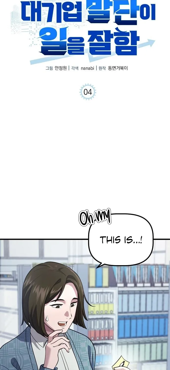 The Corporate Underdog Who Does Everything Right Chapter 4 page 7 - 