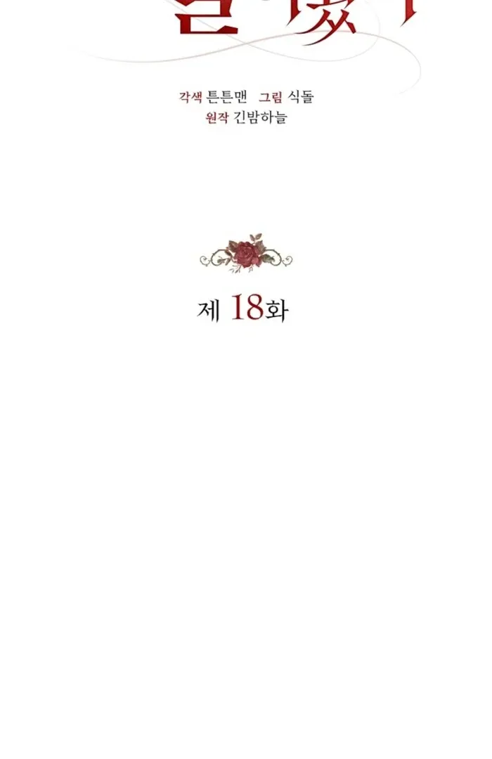 The Countess Who Ran Away Has Returned Chapter 18 page 52 - 