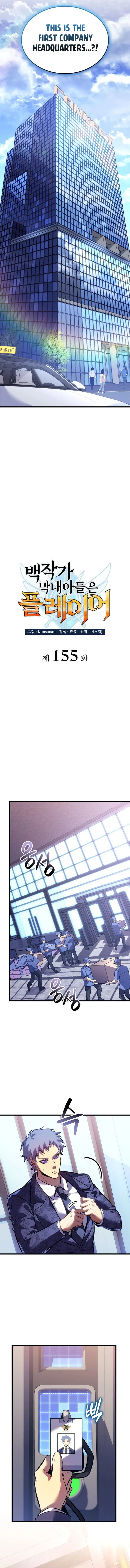 The Count’s Youngest Son is A Player Chapter 155 page 4 - 