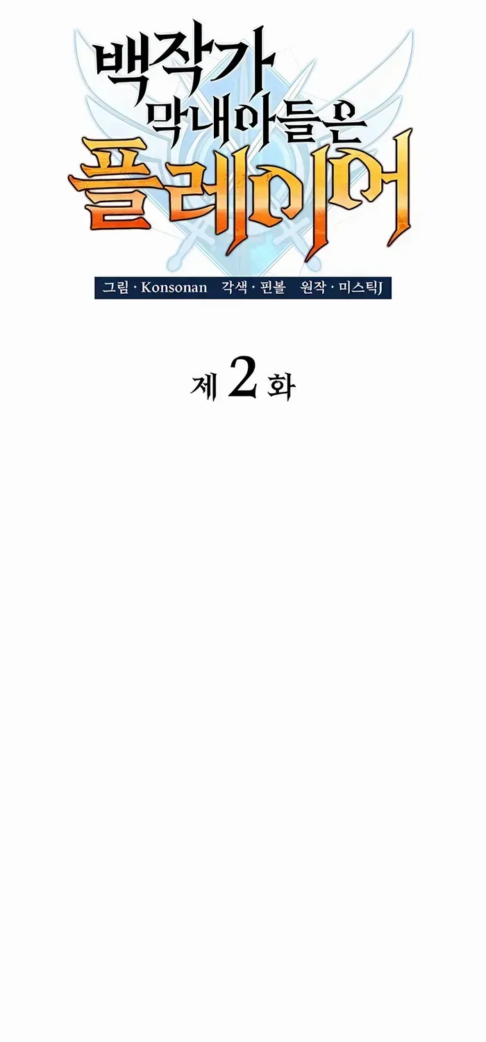 The Count’s Youngest Son is A Player Chapter 2 page 25 - 