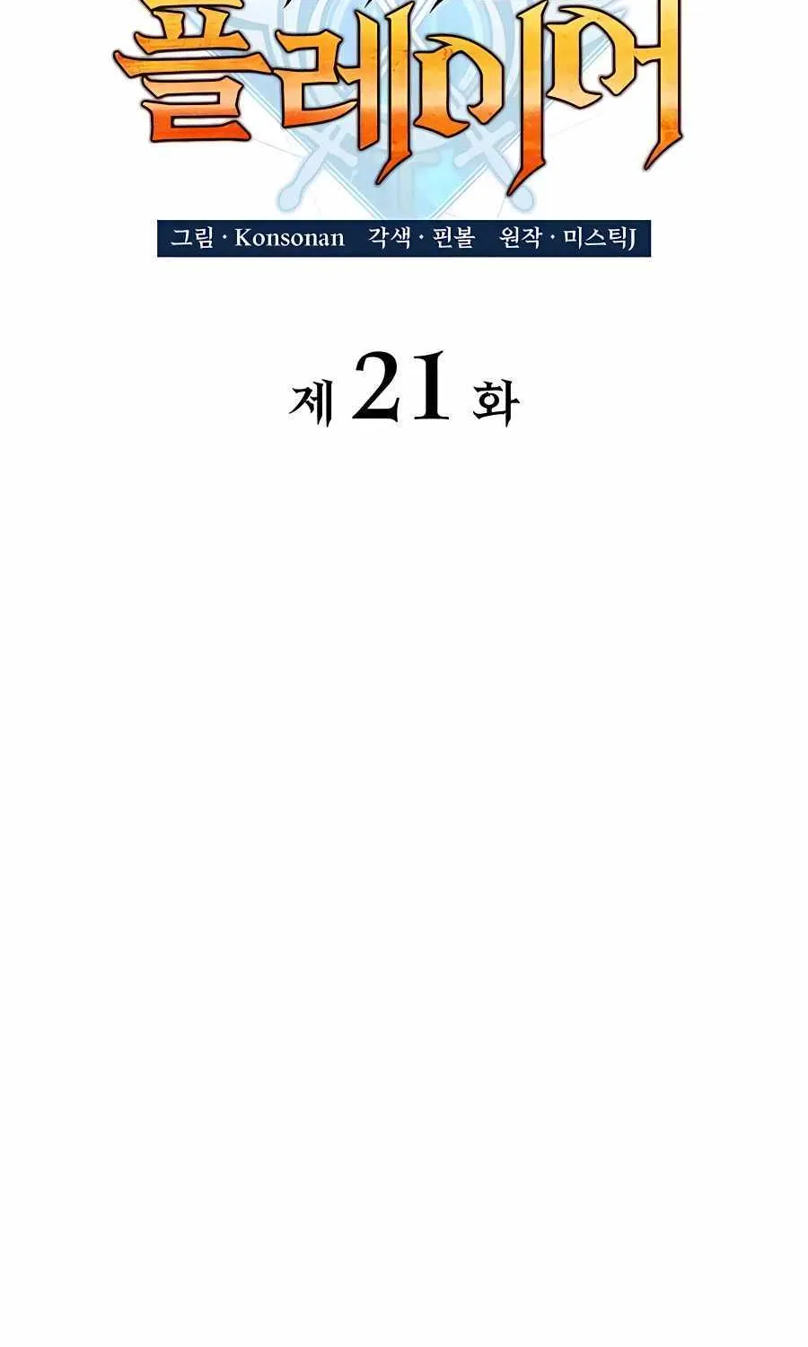 The Count’s Youngest Son is A Player Chapter 21 page 21 - 