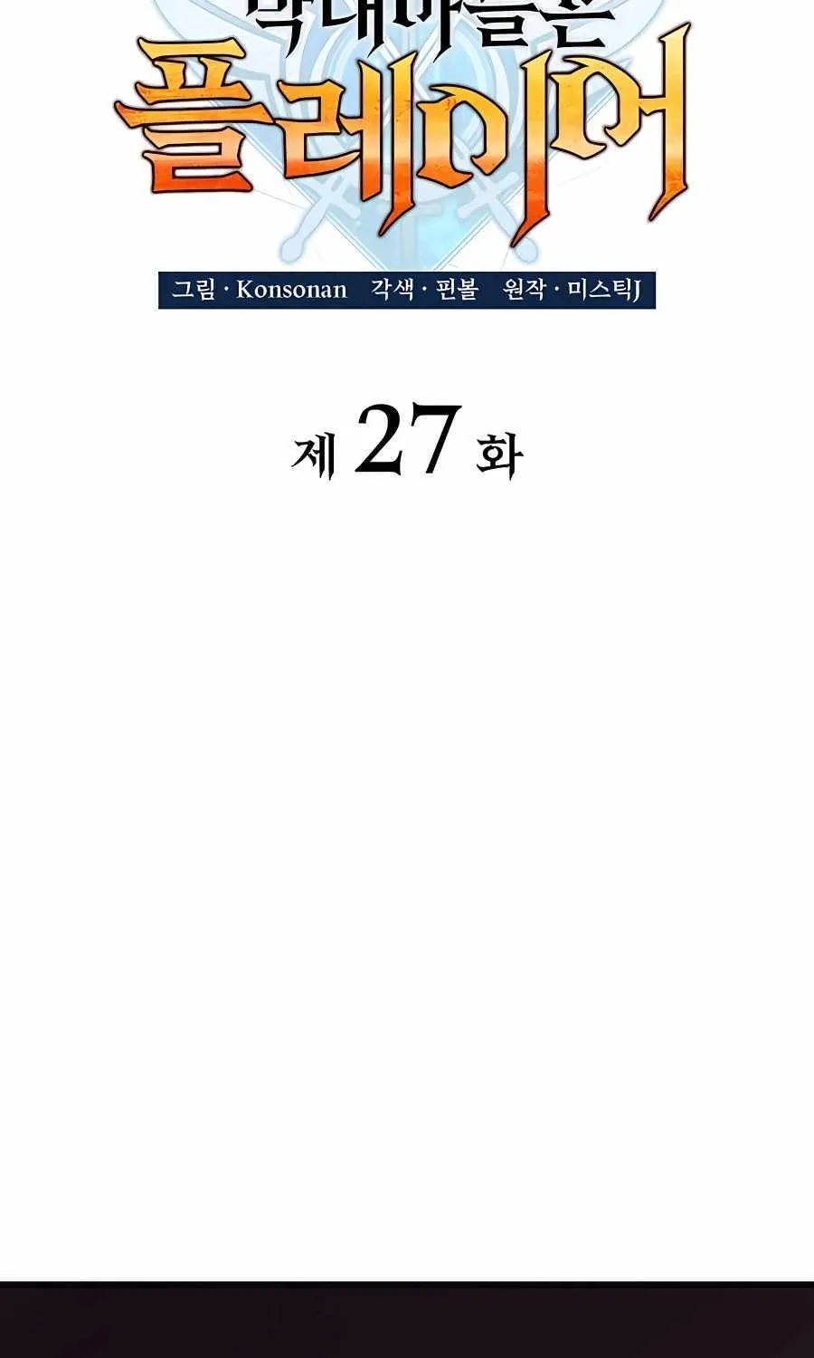 The Count’s Youngest Son is A Player Chapter 27 page 40 - 