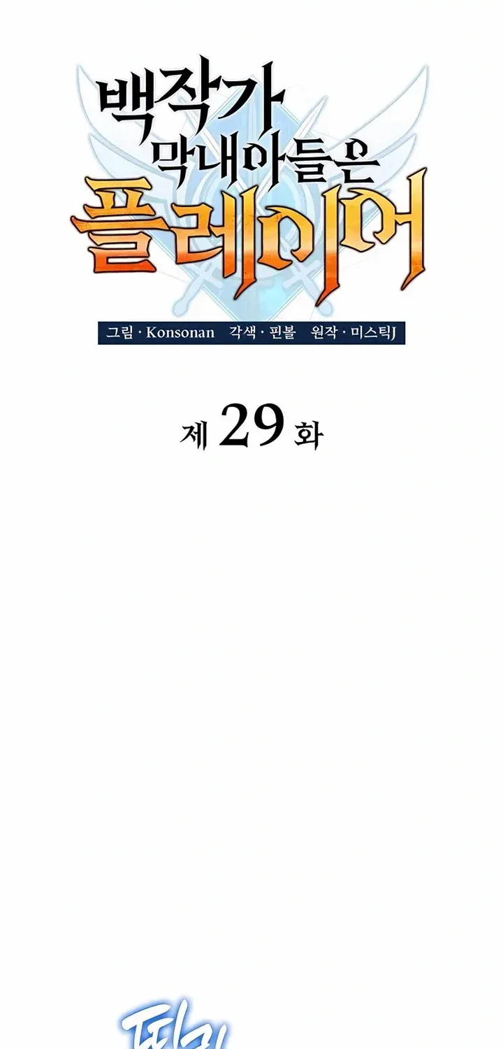 The Count’s Youngest Son is A Player Chapter 29 page 24 - 