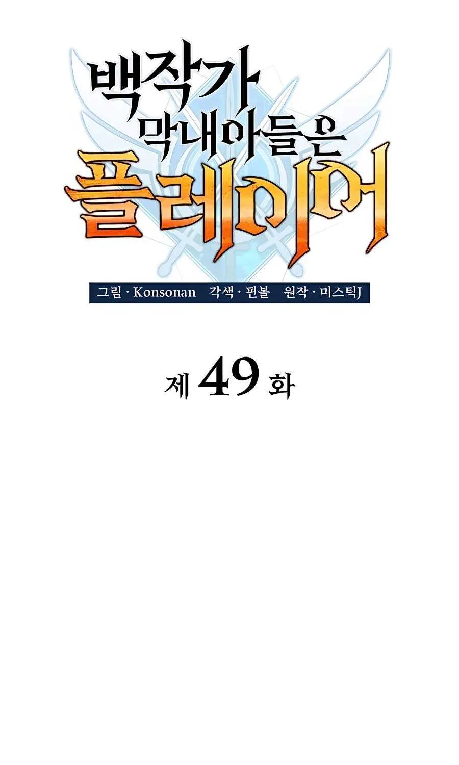 The Count’s Youngest Son is A Player Chapter 49 page 45 - 