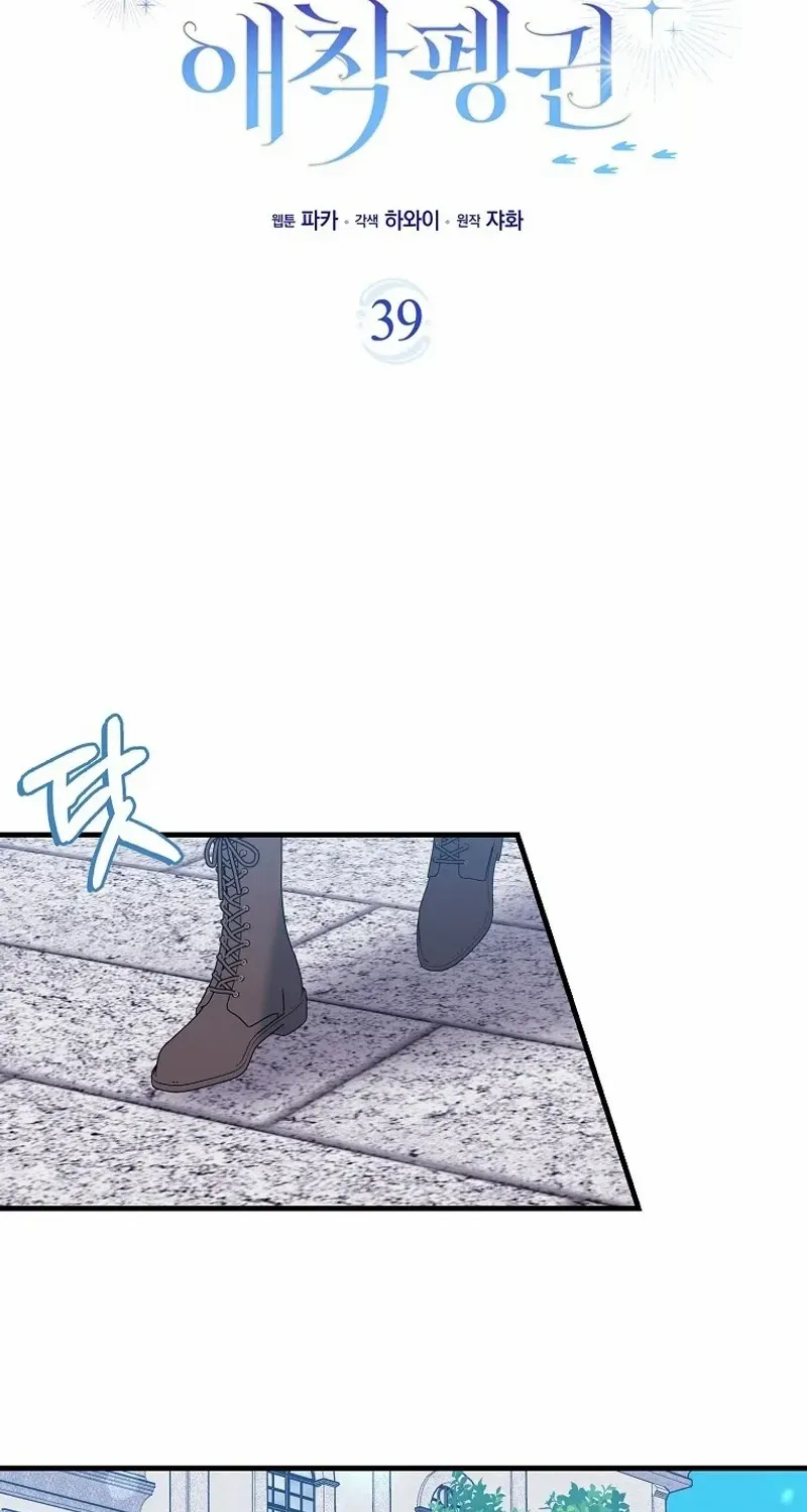 The Crazy Killer Whale’s Favourite Penguin Chapter 39 page 17 - 
