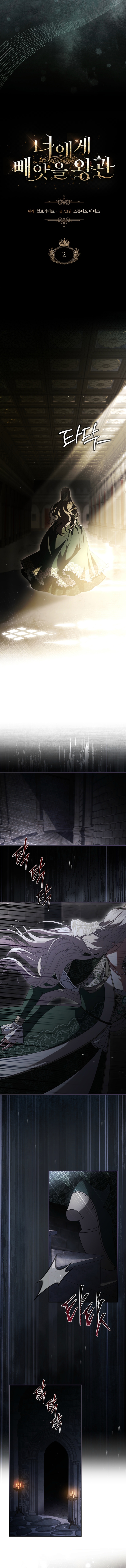 The Crown I Will Take From You Chapter 2 page 4 - 