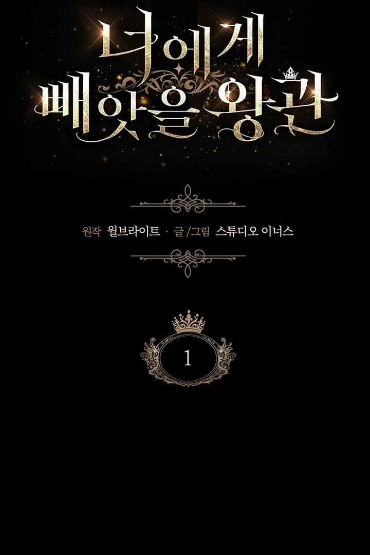 The Crown I’ll Take From You Chapter 1 page 143 - 