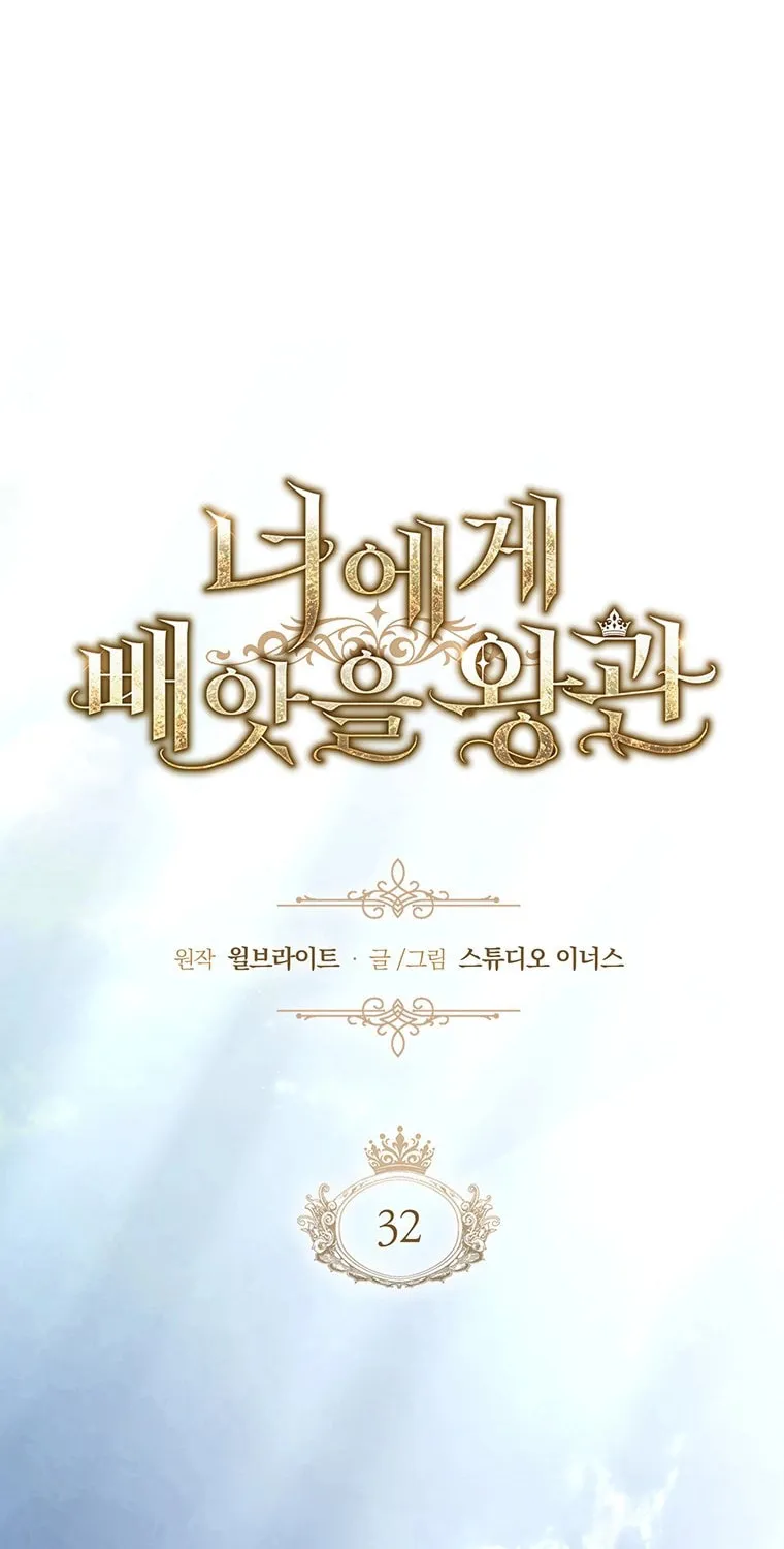 The Crown I’ll Take From You Chapter 32 page 18 - 