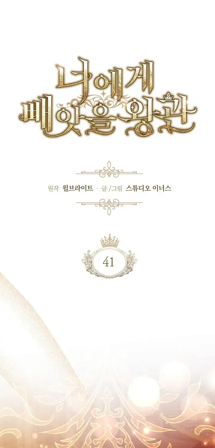 The Crown I’ll Take From You Chapter 41 page 31 - 