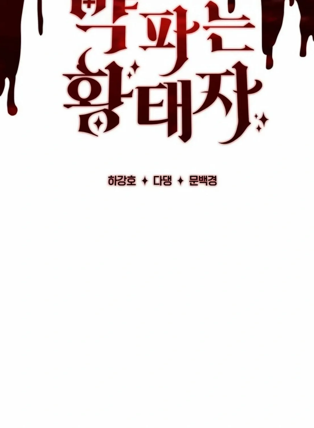 The Crown Prince That Sells Medicine Chapter 66 page 61 - 