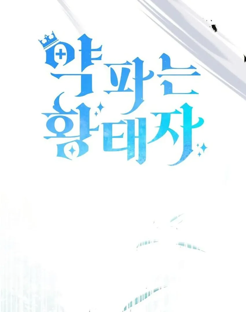 The Crown Prince That Sells Medicine Chapter 76 page 48 - 