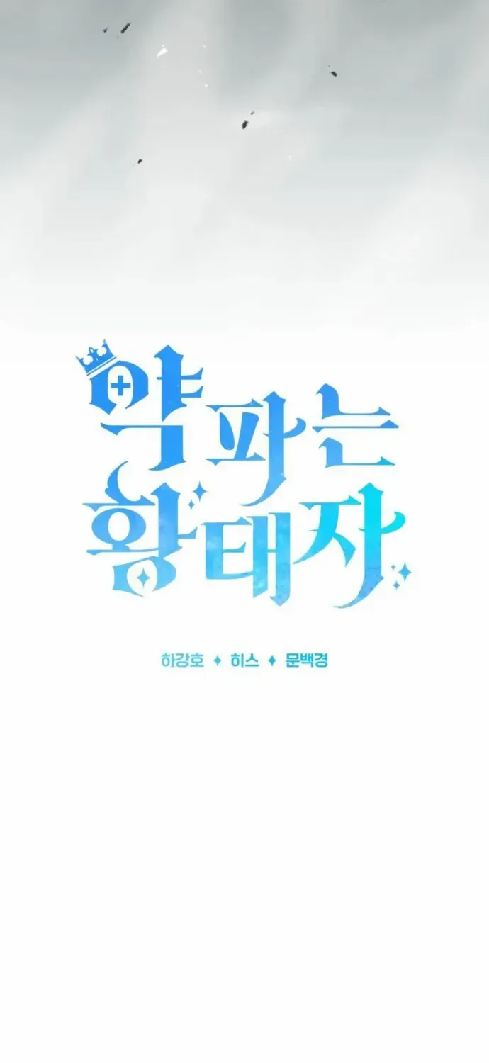 The Crown Prince That Sells Medicine Chapter 82 page 27 - 