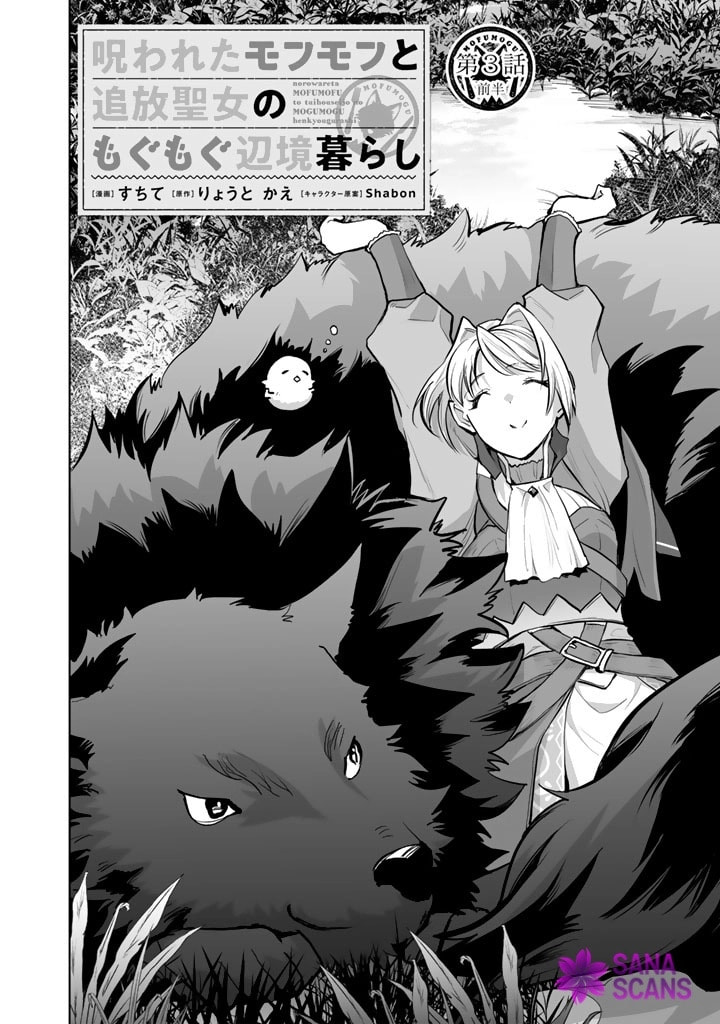 The Cursed Fluffy and the Exiled Saintess