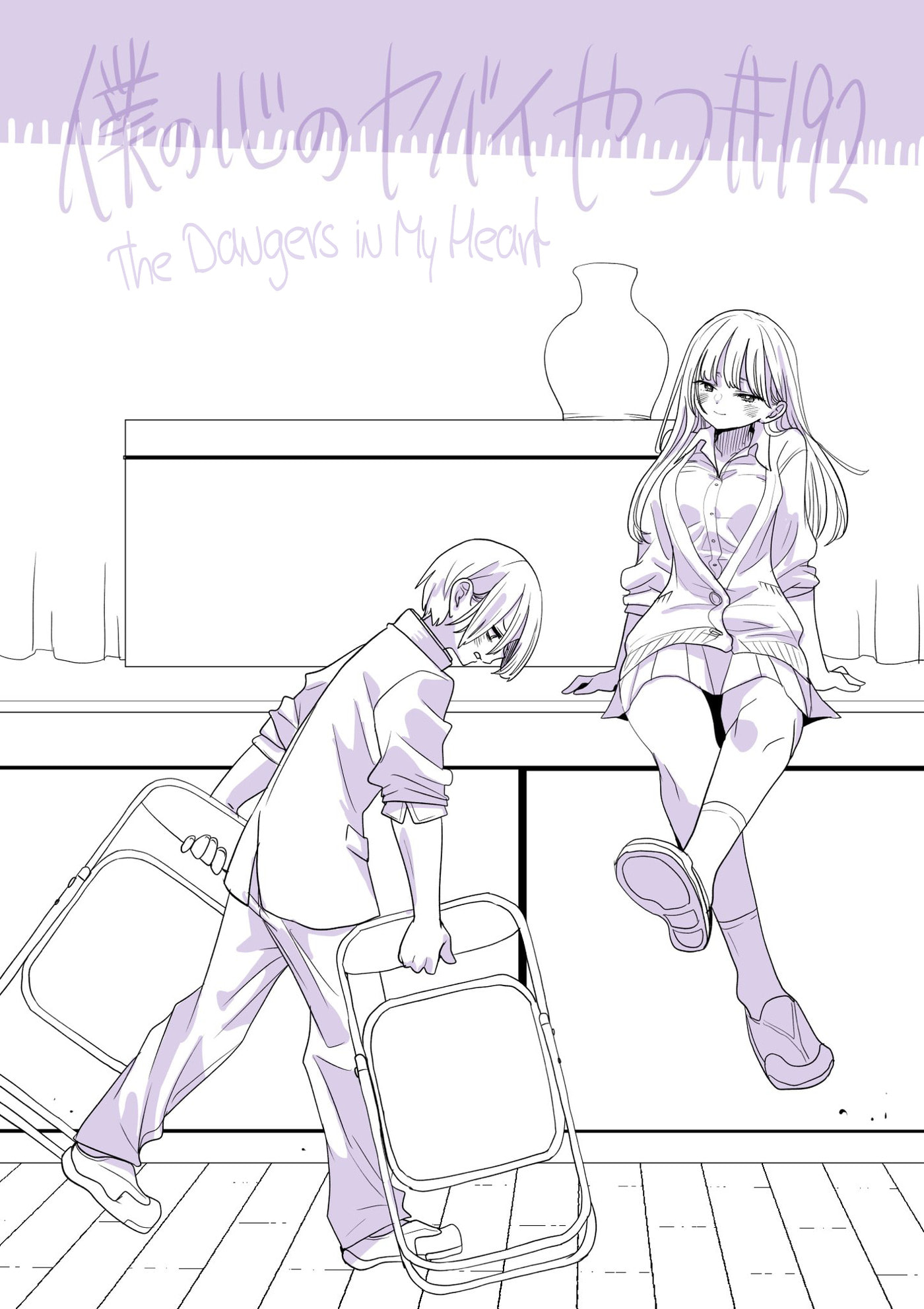 The Dangers in My Heart Chapter 192 page 1 - 
