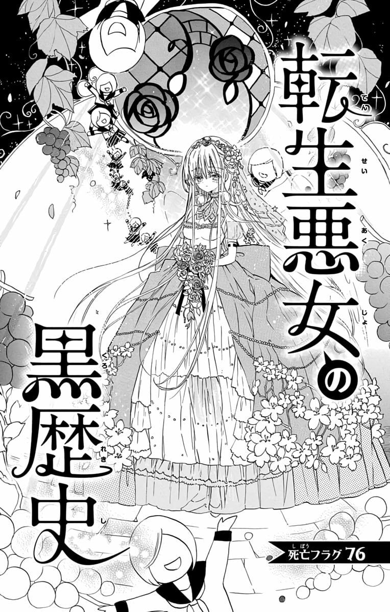 The Dark History of the Reincarnated Villainess Chapter 76 page 7 - 