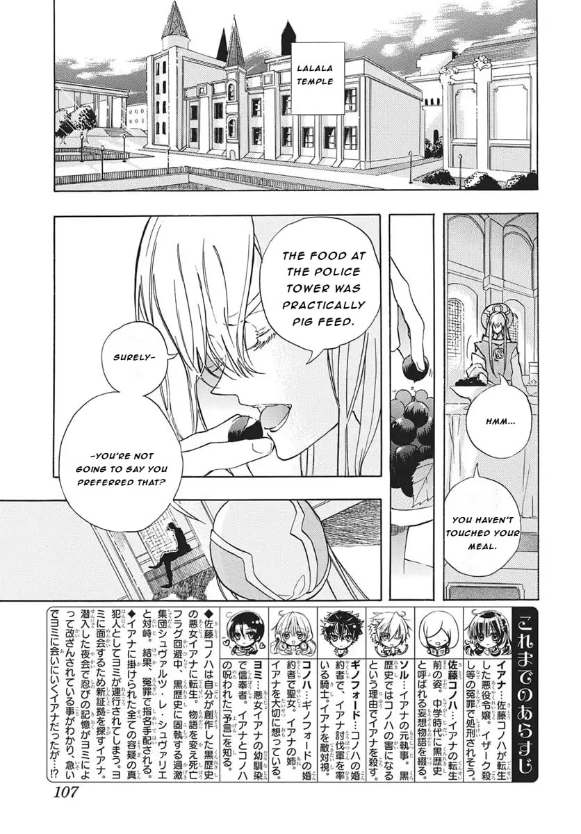 The Dark History of the Reincarnated Villainess Chapter 82 page 3 - 