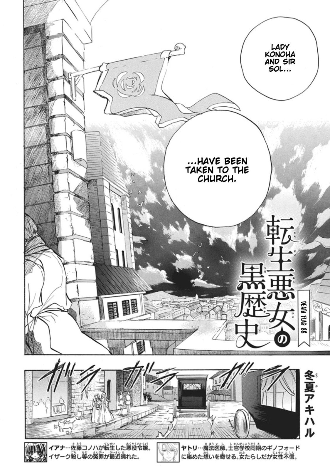 The Dark History of the Reincarnated Villainess Chapter 88 page 3 - 