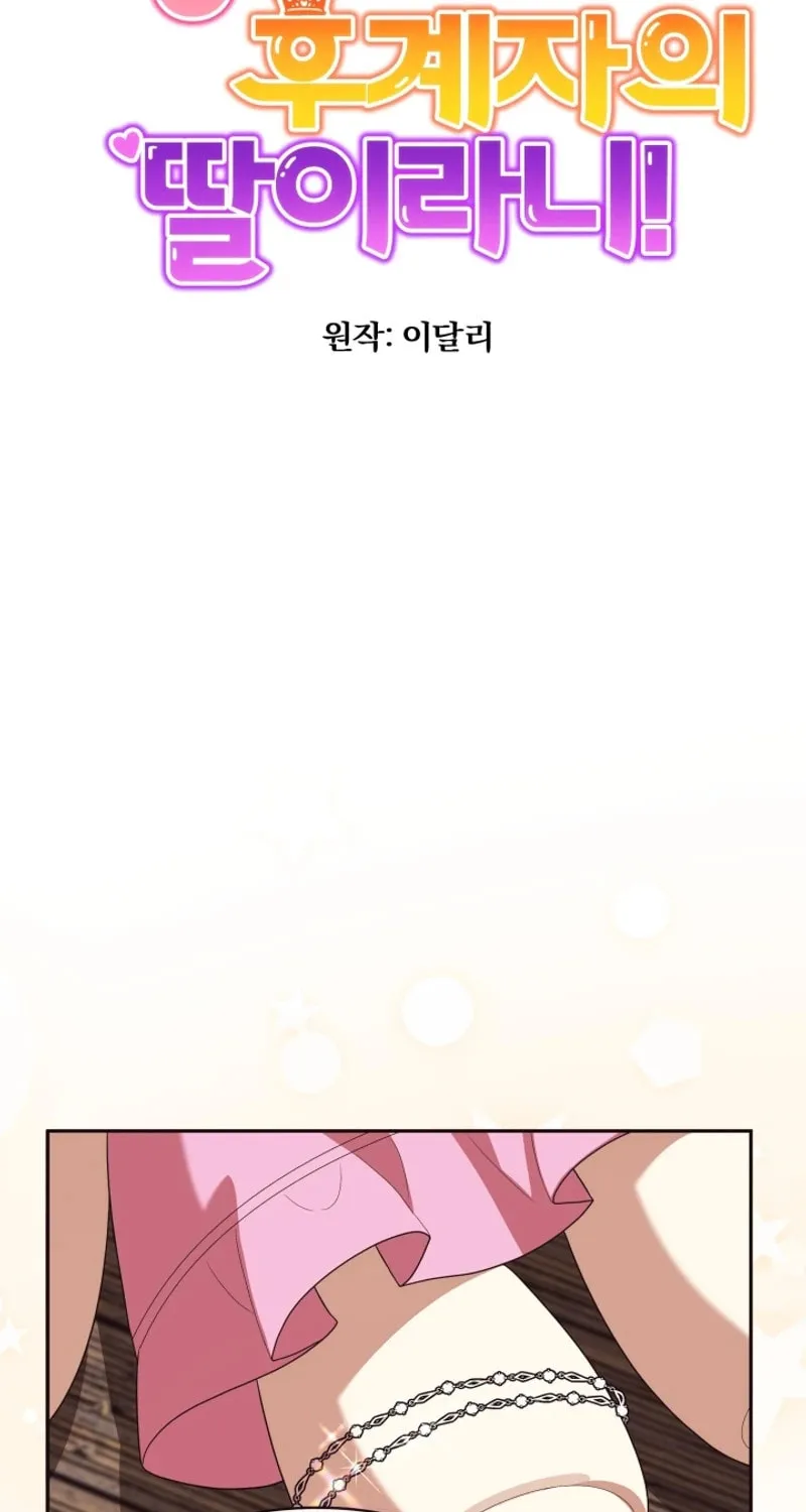 The Daughter of a Rogue Successor! Chapter 11 page 28 - 